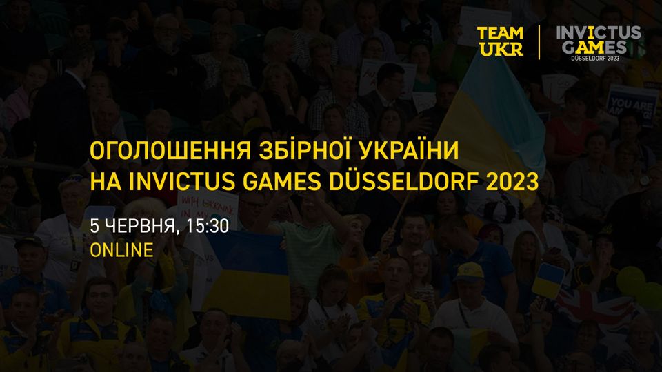 Оголошення Національної збірної України на Invictus Games Dusseldorf 2023